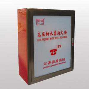 細水霧消防栓系統(tǒng) 細水霧消防栓系統(tǒng)