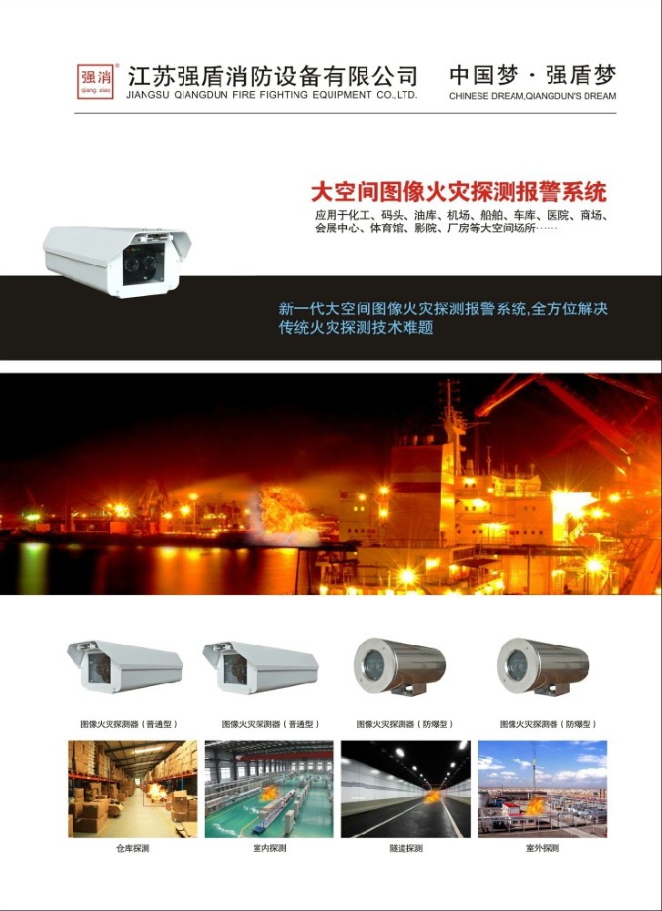 圖像型火災(zāi)探測(cè)報(bào)警系統(tǒng)可以用在哪些場(chǎng)所 圖像型火災(zāi)探測(cè)報(bào)警系統(tǒng)可以用在哪些場(chǎng)所