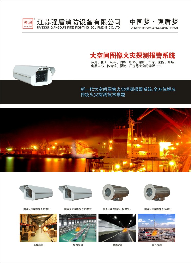 圖像型火災探測報警器有沒有防爆款 圖像型火災探測報警器有沒有防爆款