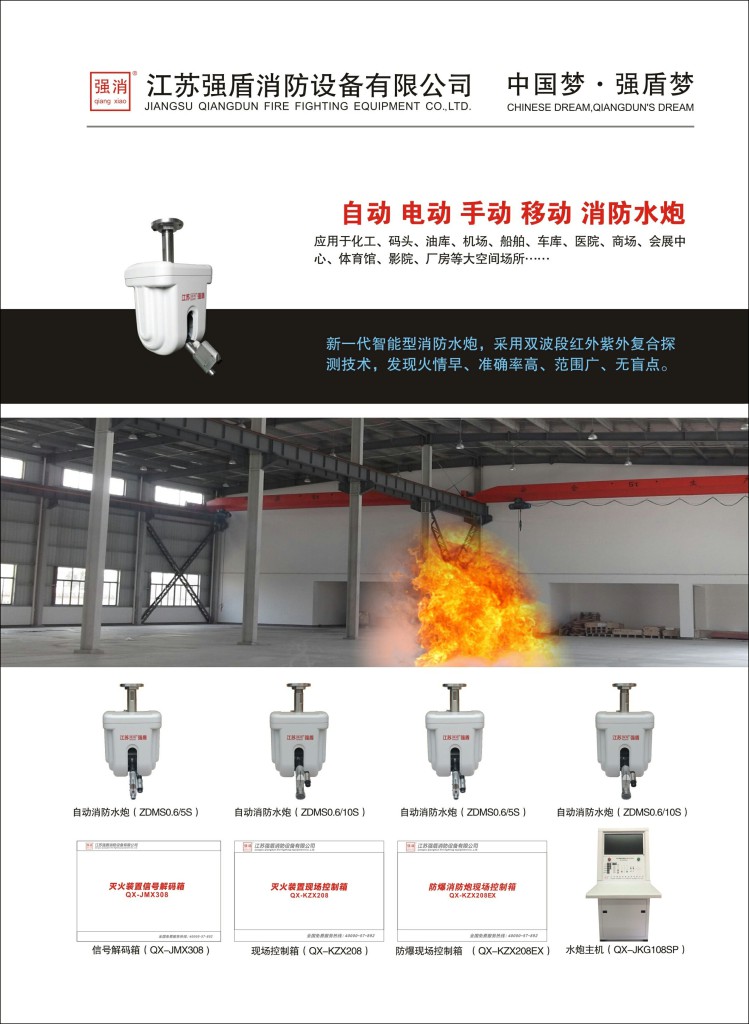 ZDMS0.8/20S自動消防水炮的技術參數(shù) ZDMS0.8/20S自動消防水炮的技術參數(shù)