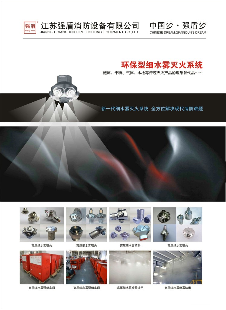 高壓細(xì)水霧滅火裝置的噴頭型號(hào)和噴頭使用 高壓細(xì)水霧滅火裝置的噴頭型號(hào)和噴頭使用